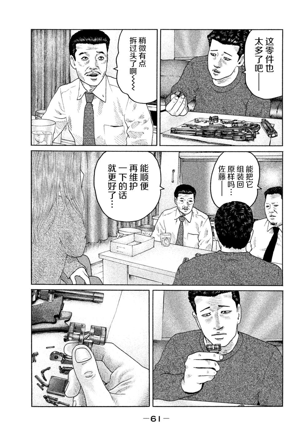 《寓言杀手》漫画最新章节第144话免费下拉式在线观看章节第【3】张图片