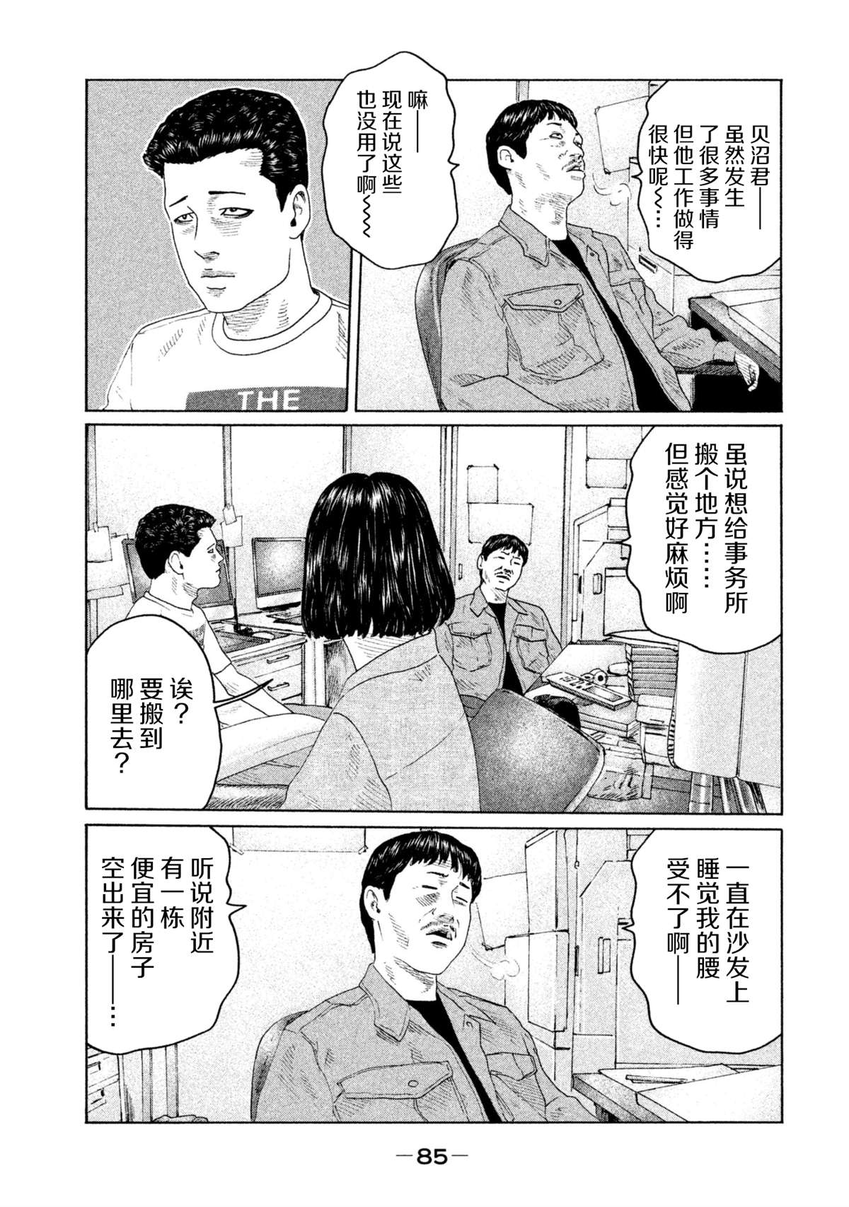 《寓言杀手》漫画最新章节第145话免费下拉式在线观看章节第【9】张图片