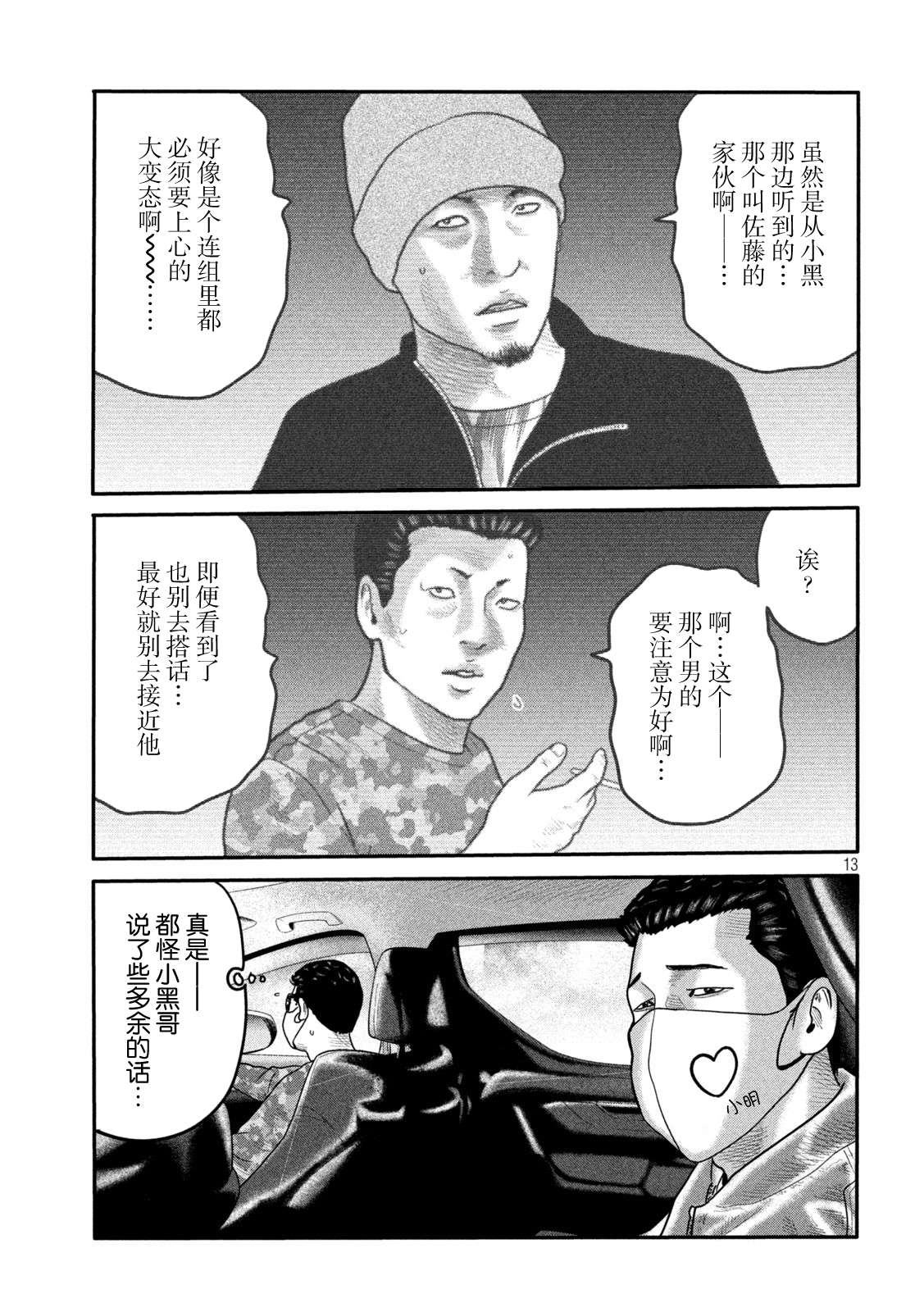 《寓言杀手》漫画最新章节第二部 11免费下拉式在线观看章节第【13】张图片