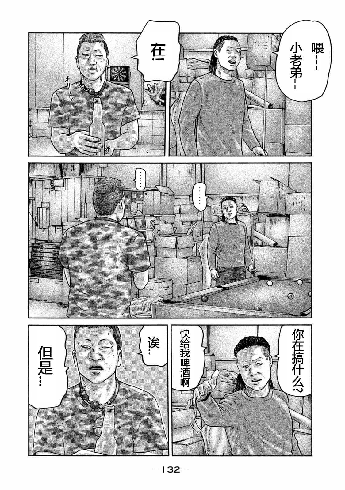 《寓言杀手》漫画最新章节第181话免费下拉式在线观看章节第【2】张图片