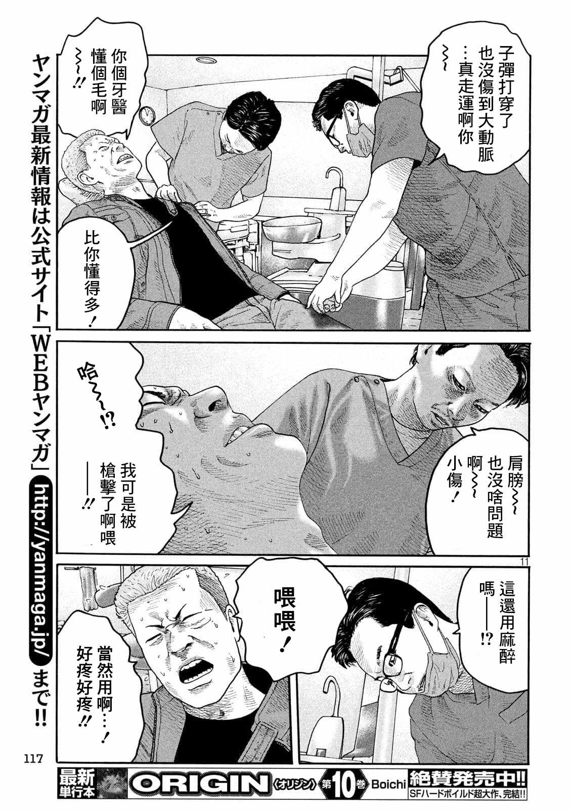 《寓言杀手》漫画最新章节第220话免费下拉式在线观看章节第【11】张图片