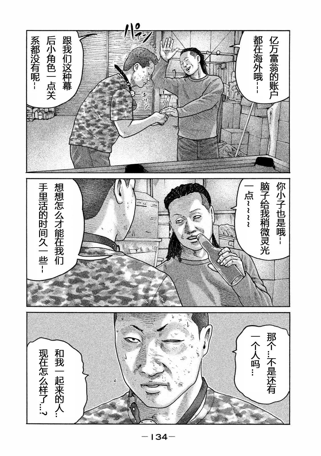 《寓言杀手》漫画最新章节第181话免费下拉式在线观看章节第【4】张图片