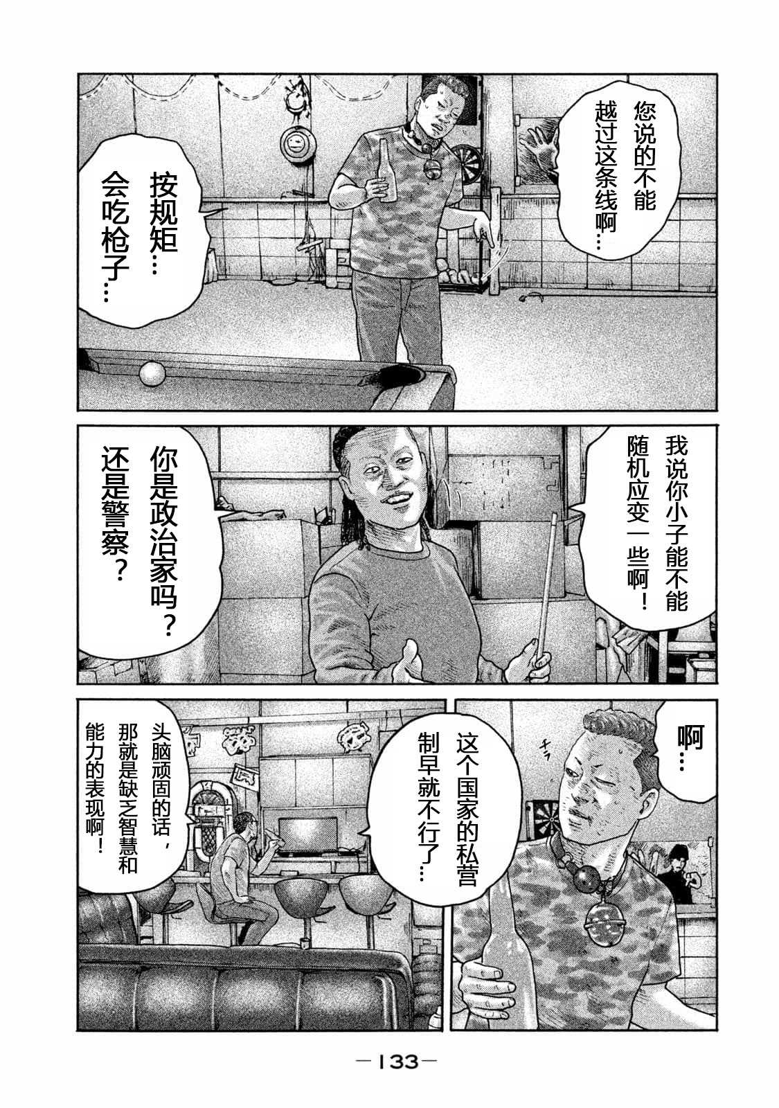 《寓言杀手》漫画最新章节第181话免费下拉式在线观看章节第【3】张图片