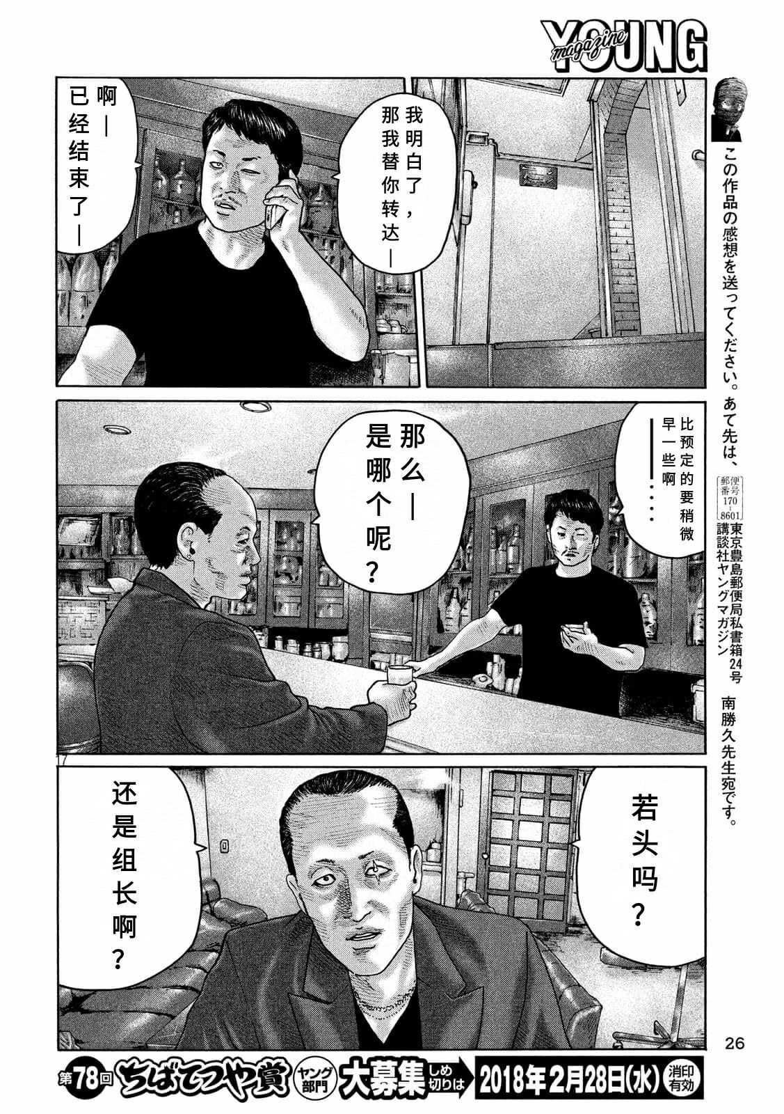 《寓言杀手》漫画最新章节第158话免费下拉式在线观看章节第【16】张图片