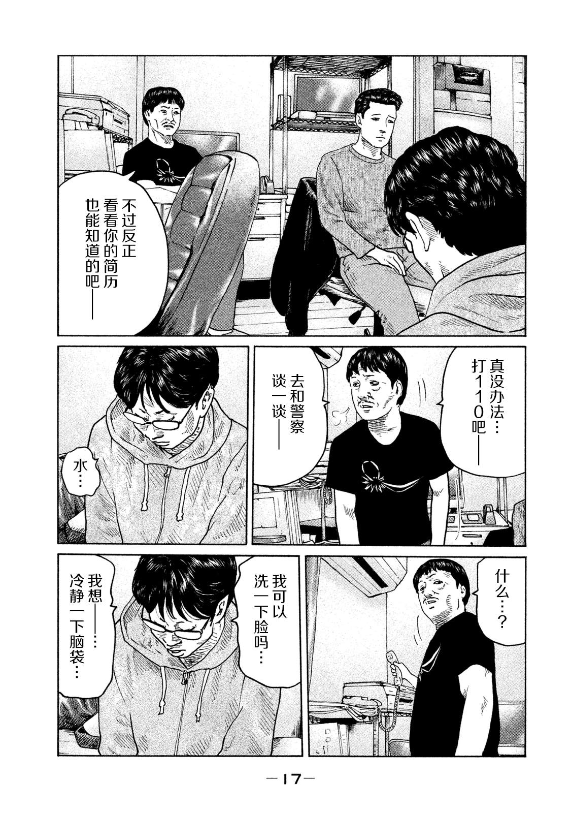 《寓言杀手》漫画最新章节第108话免费下拉式在线观看章节第【13】张图片