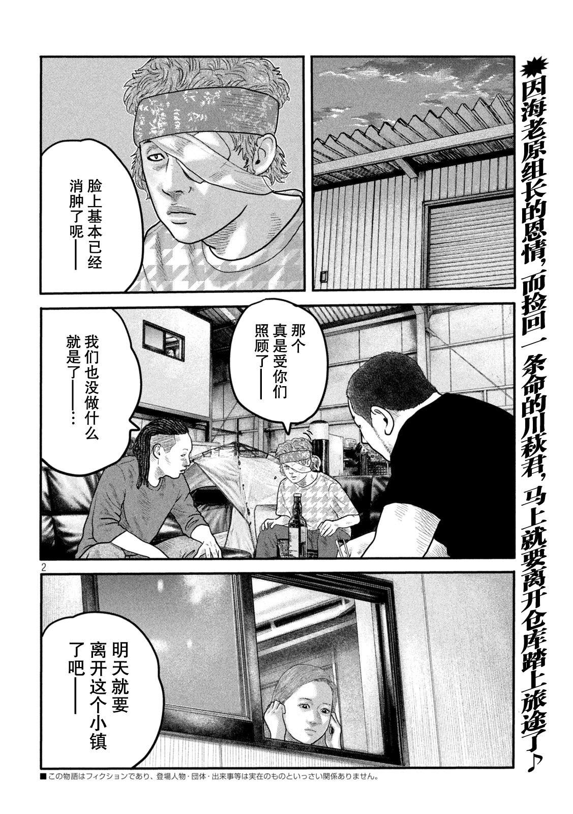 《寓言杀手》漫画最新章节第二部 14免费下拉式在线观看章节第【2】张图片