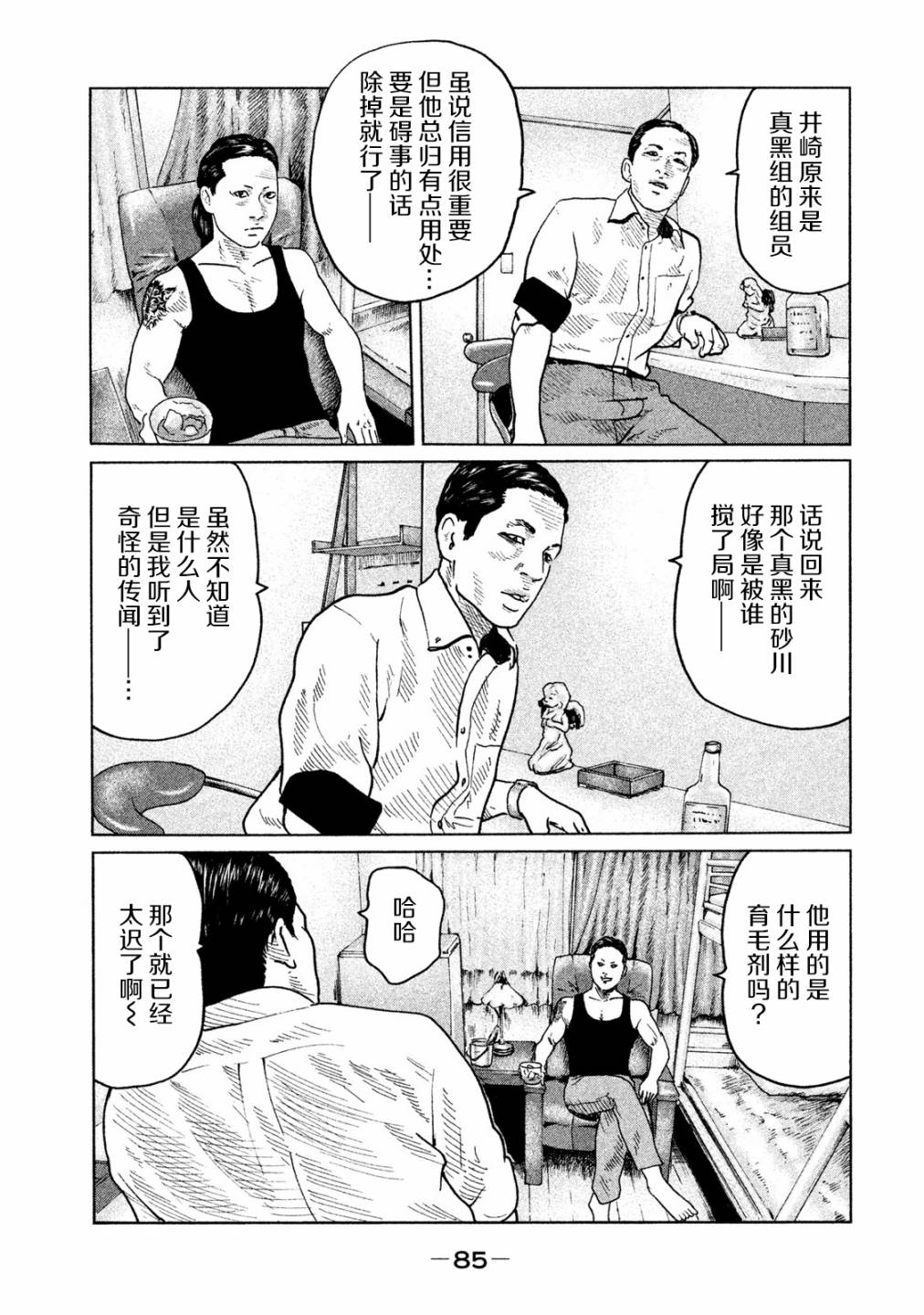 《寓言杀手》漫画最新章节第90话免费下拉式在线观看章节第【7】张图片