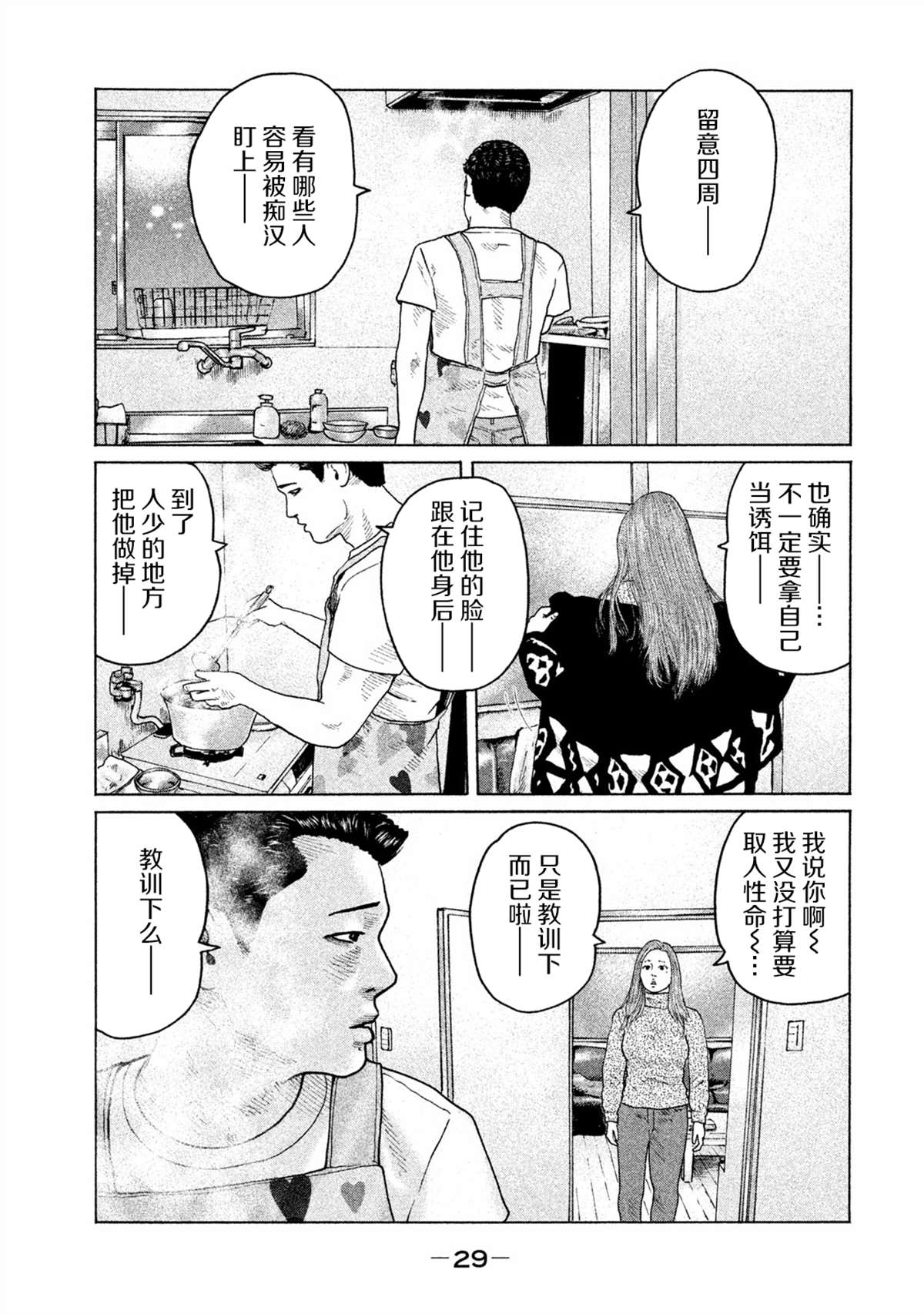 《寓言杀手》漫画最新章节第153话免费下拉式在线观看章节第【8】张图片