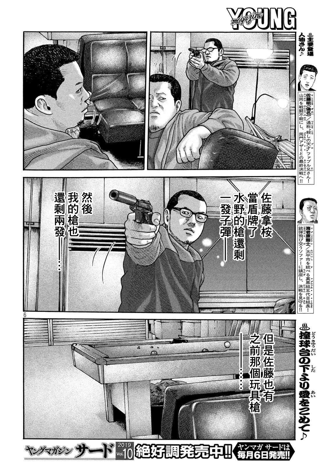 《寓言杀手》漫画最新章节第230话免费下拉式在线观看章节第【5】张图片