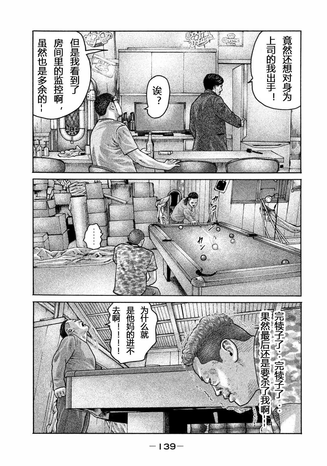 《寓言杀手》漫画最新章节第181话免费下拉式在线观看章节第【9】张图片