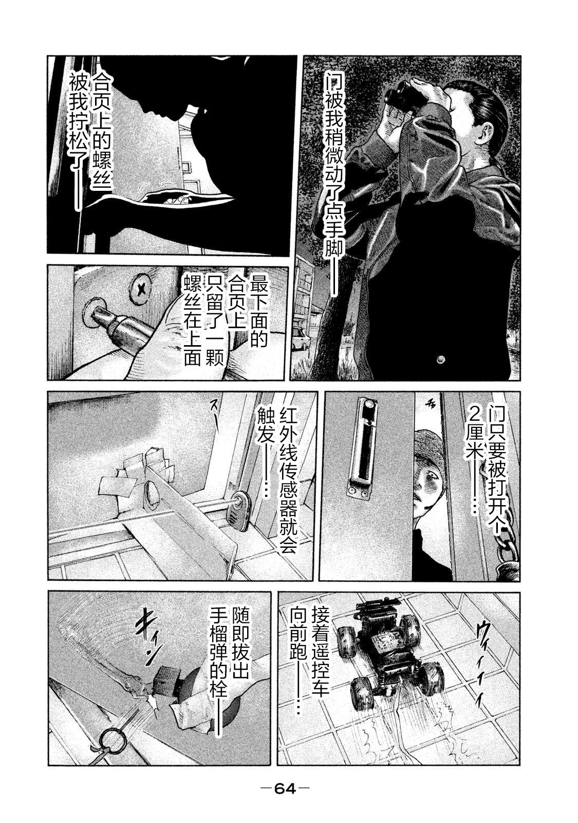 《寓言杀手》漫画最新章节第122话免费下拉式在线观看章节第【6】张图片