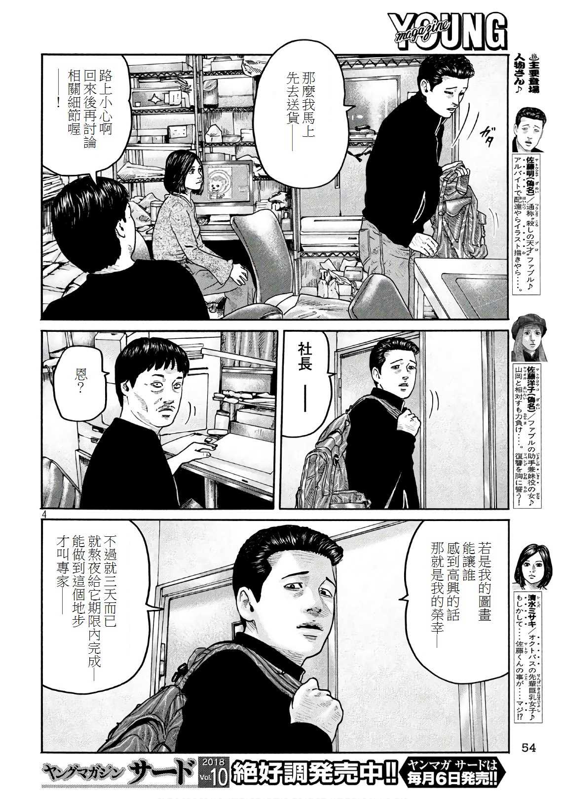 《寓言杀手》漫画最新章节第182话免费下拉式在线观看章节第【4】张图片