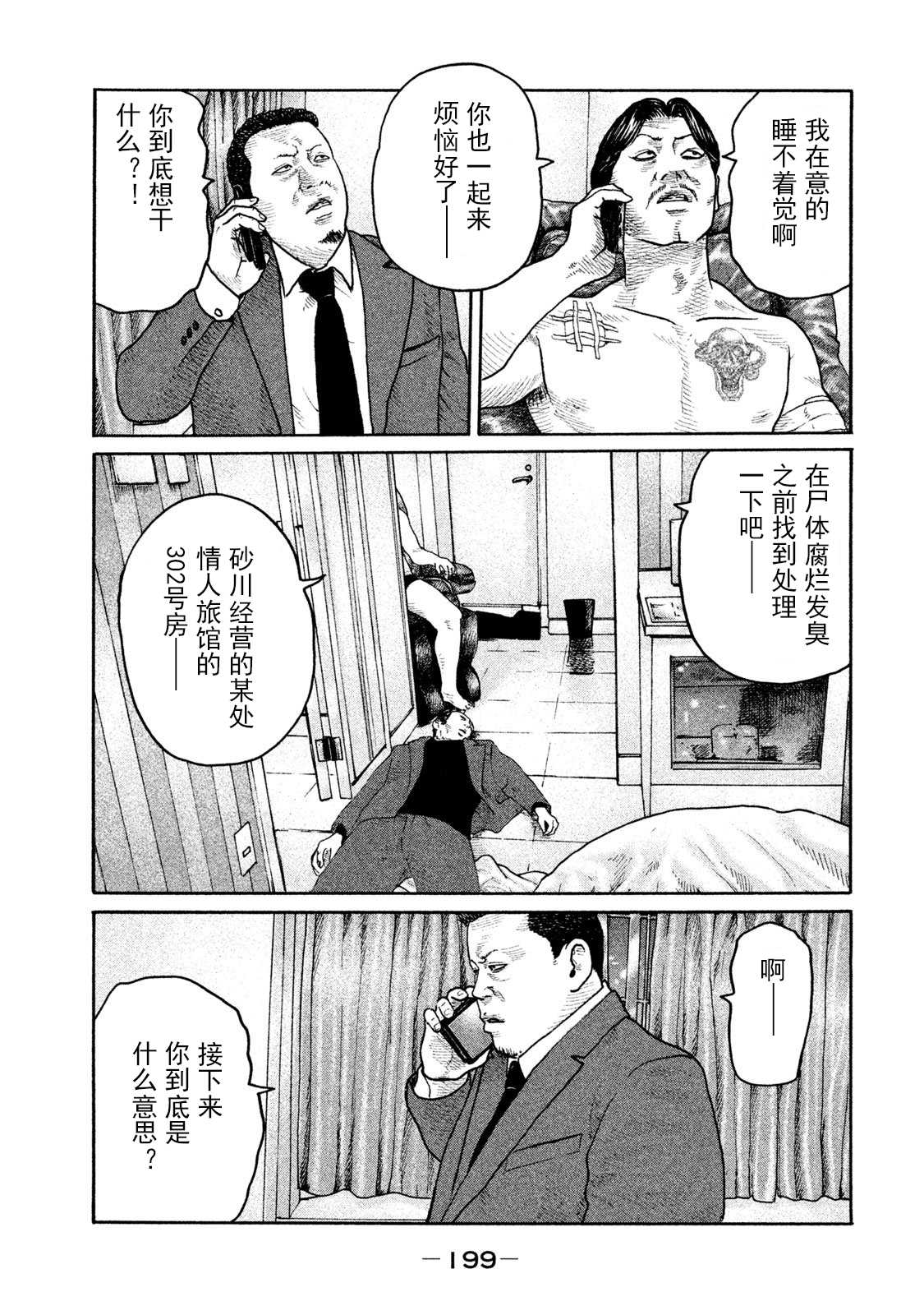 《寓言杀手》漫画最新章节第206话免费下拉式在线观看章节第【13】张图片