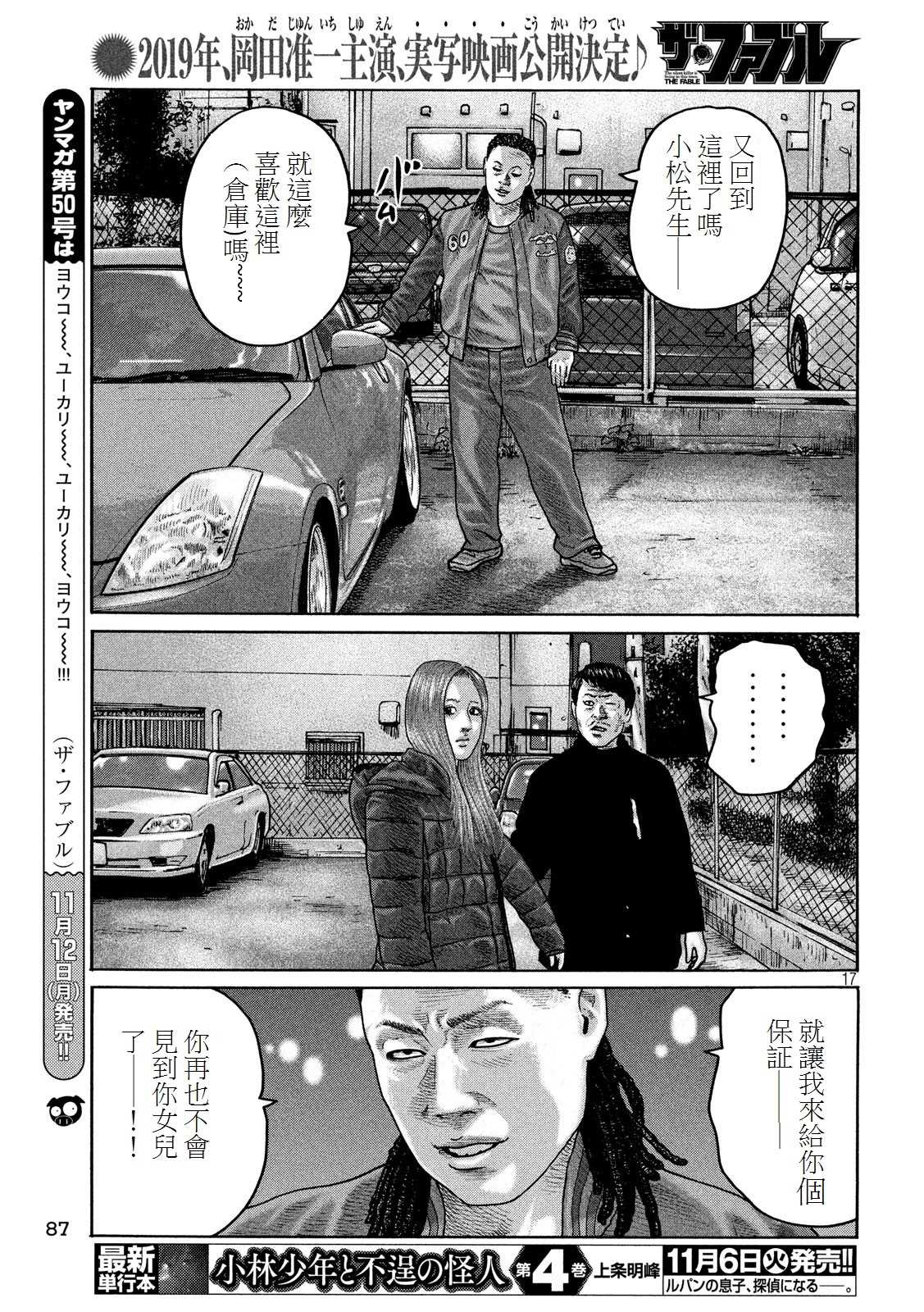 《寓言杀手》漫画最新章节第190话免费下拉式在线观看章节第【17】张图片