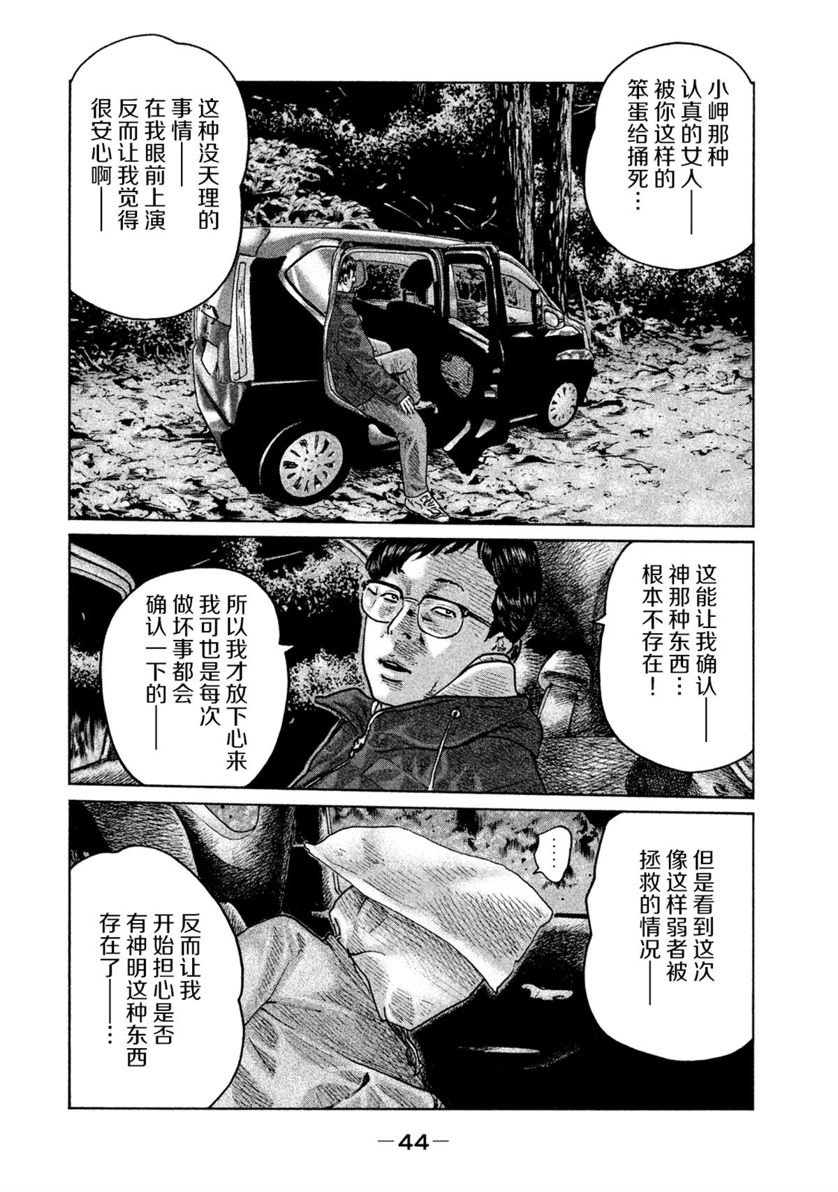 《寓言杀手》漫画最新章节第110话免费下拉式在线观看章节第【4】张图片