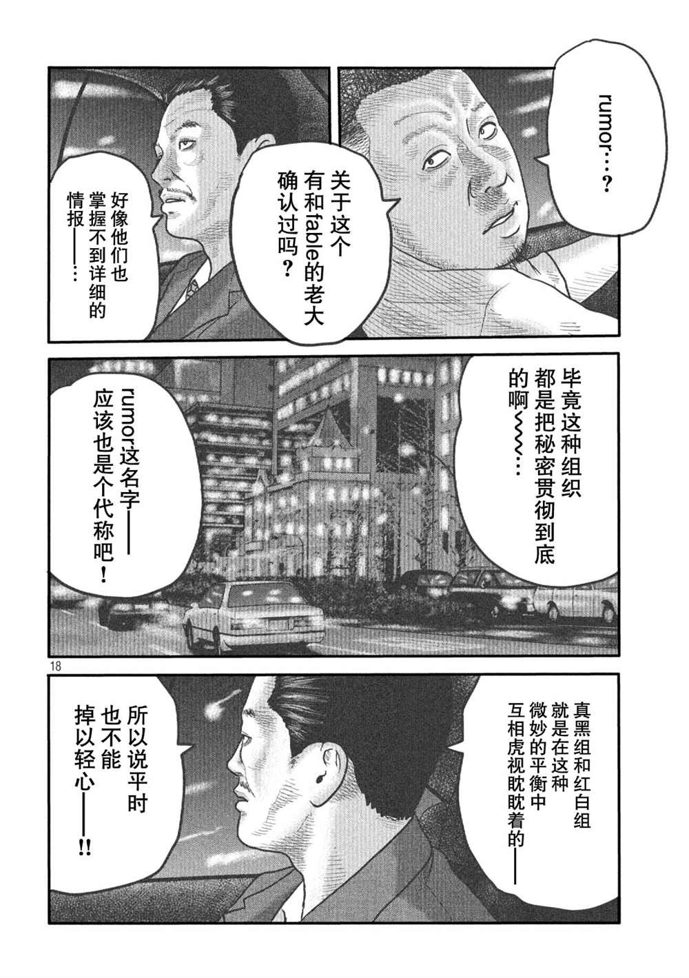 《寓言杀手》漫画最新章节第二部 13免费下拉式在线观看章节第【18】张图片