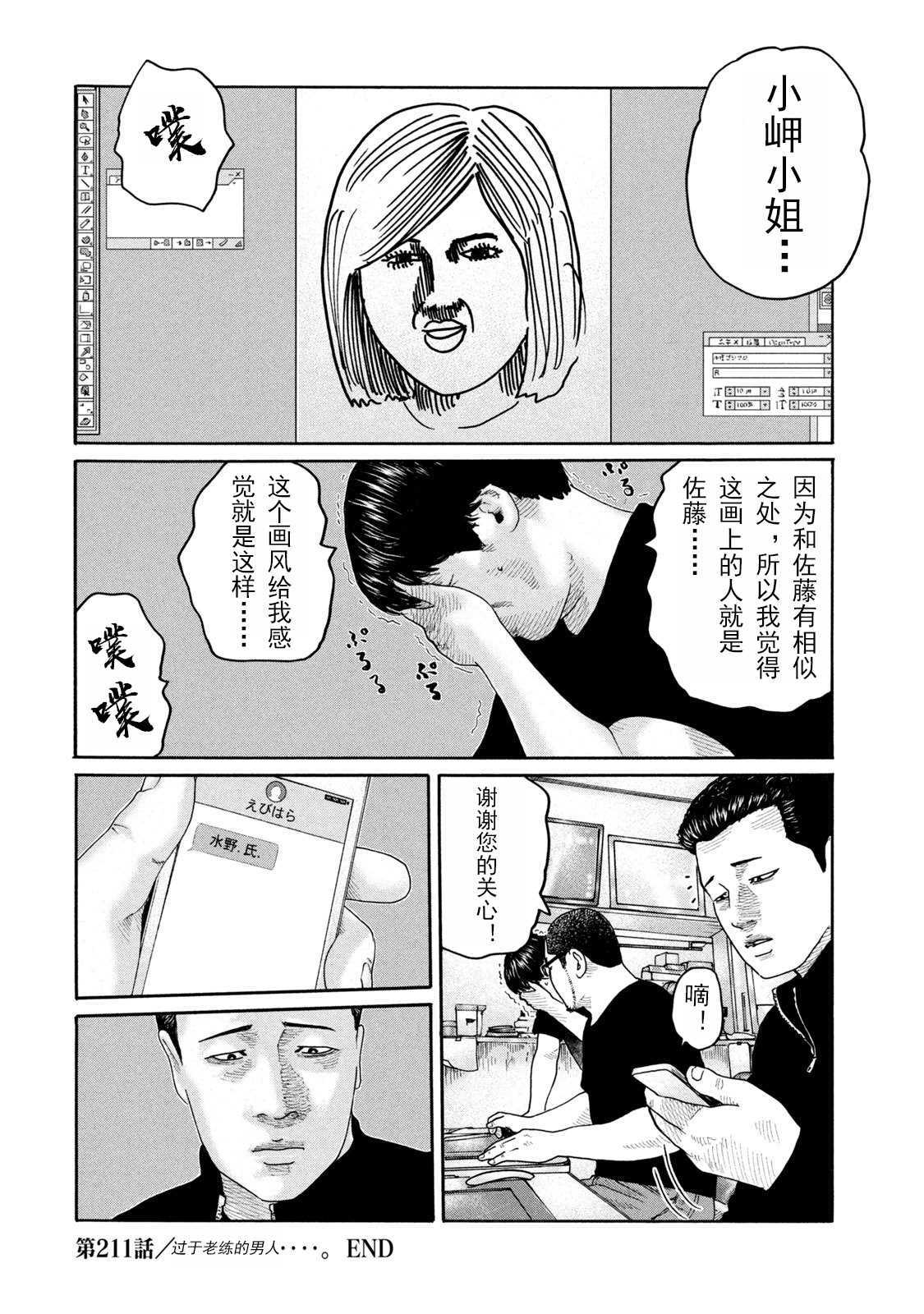 《寓言杀手》漫画最新章节第211话免费下拉式在线观看章节第【18】张图片