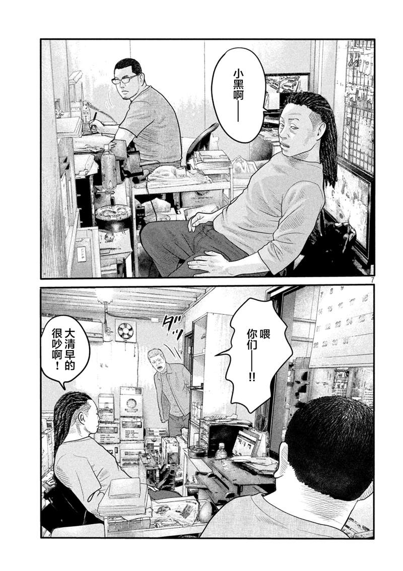 《寓言杀手》漫画最新章节第二部 01免费下拉式在线观看章节第【6】张图片