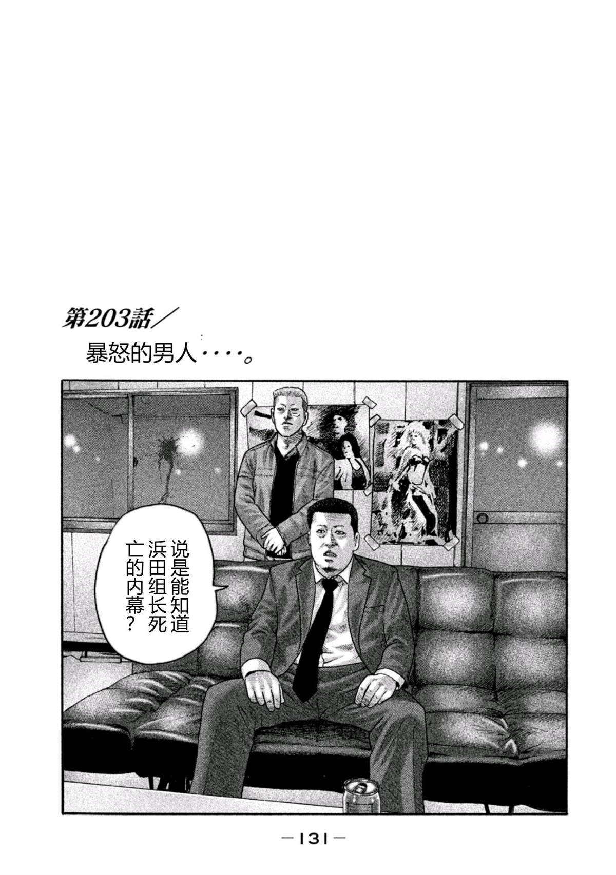 《寓言杀手》漫画最新章节第203话免费下拉式在线观看章节第【1】张图片