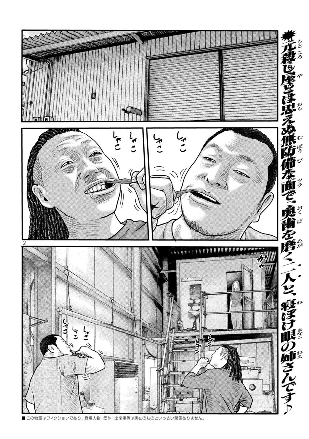 《寓言杀手》漫画最新章节第二部 06免费下拉式在线观看章节第【2】张图片