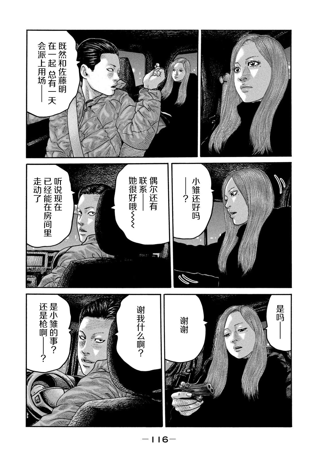 《寓言杀手》漫画最新章节第235话免费下拉式在线观看章节第【4】张图片