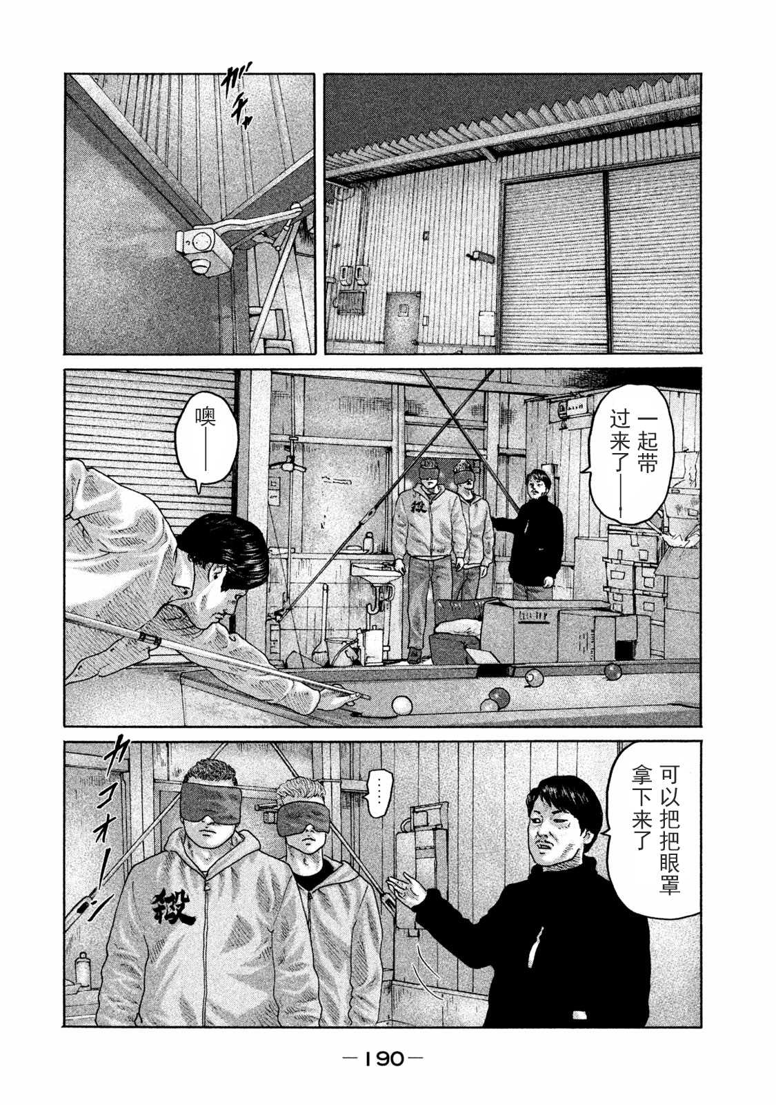 《寓言杀手》漫画最新章节第173话免费下拉式在线观看章节第【4】张图片