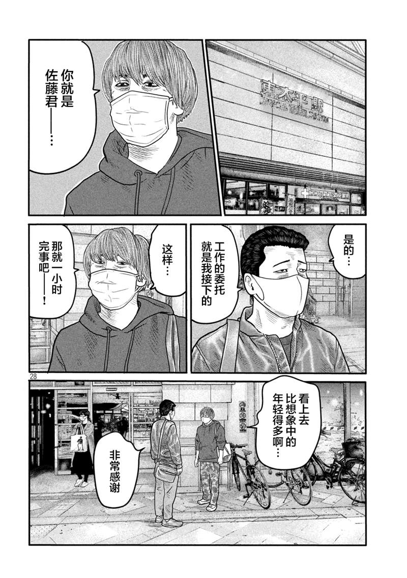 《寓言杀手》漫画最新章节第二部 01免费下拉式在线观看章节第【25】张图片