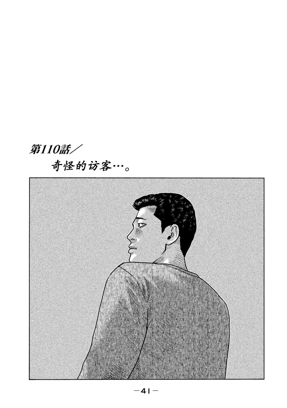 《寓言杀手》漫画最新章节第110话免费下拉式在线观看章节第【1】张图片