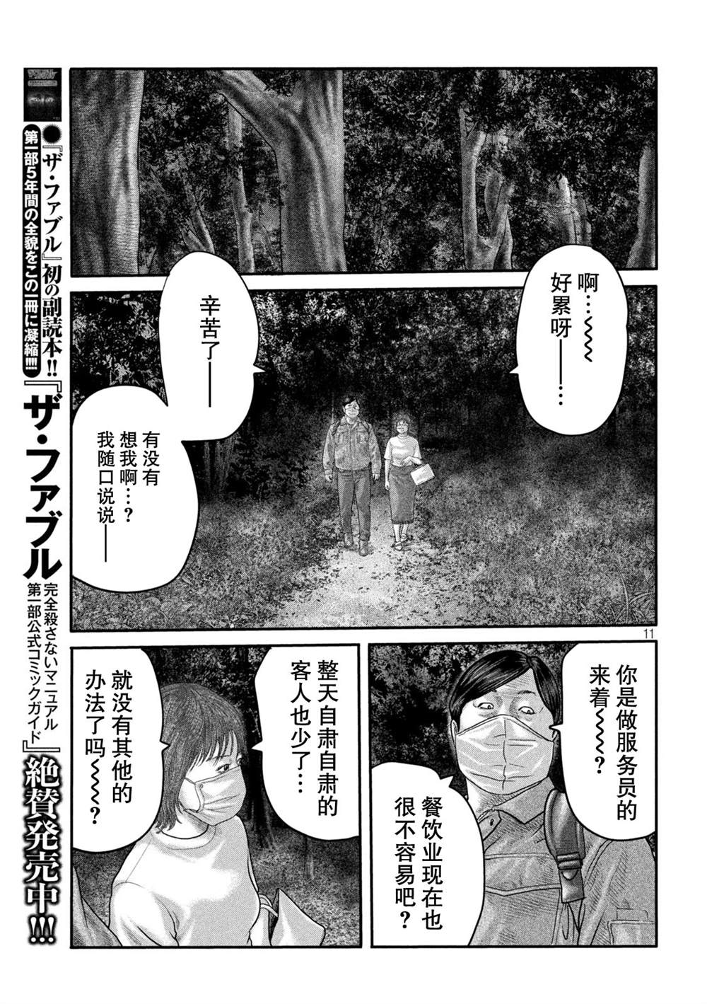 《寓言杀手》漫画最新章节第二部16免费下拉式在线观看章节第【15】张图片