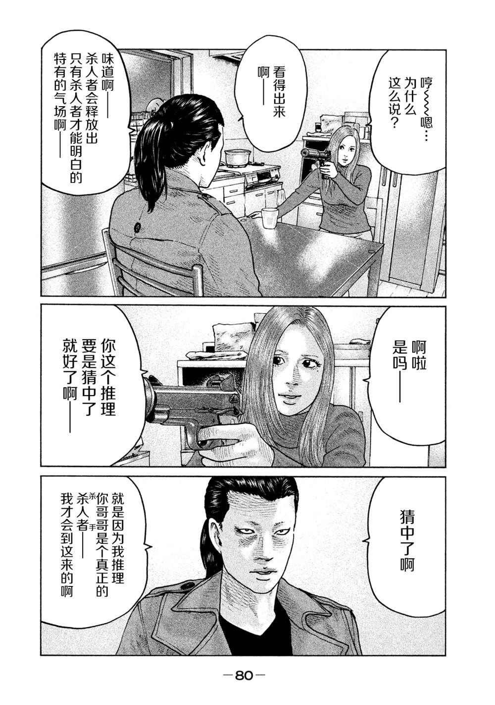 《寓言杀手》漫画最新章节第112话免费下拉式在线观看章节第【4】张图片