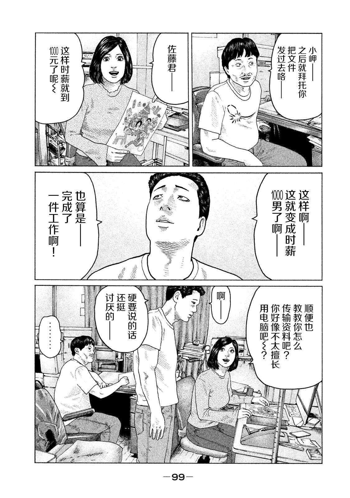 《寓言杀手》漫画最新章节第135话免费下拉式在线观看章节第【3】张图片