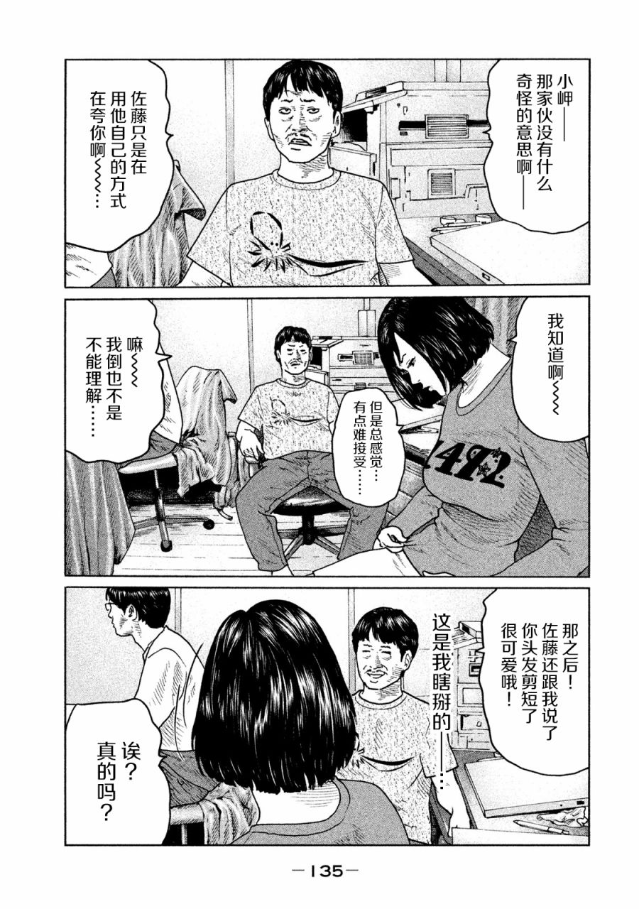 《寓言杀手》漫画最新章节第93话免费下拉式在线观看章节第【3】张图片