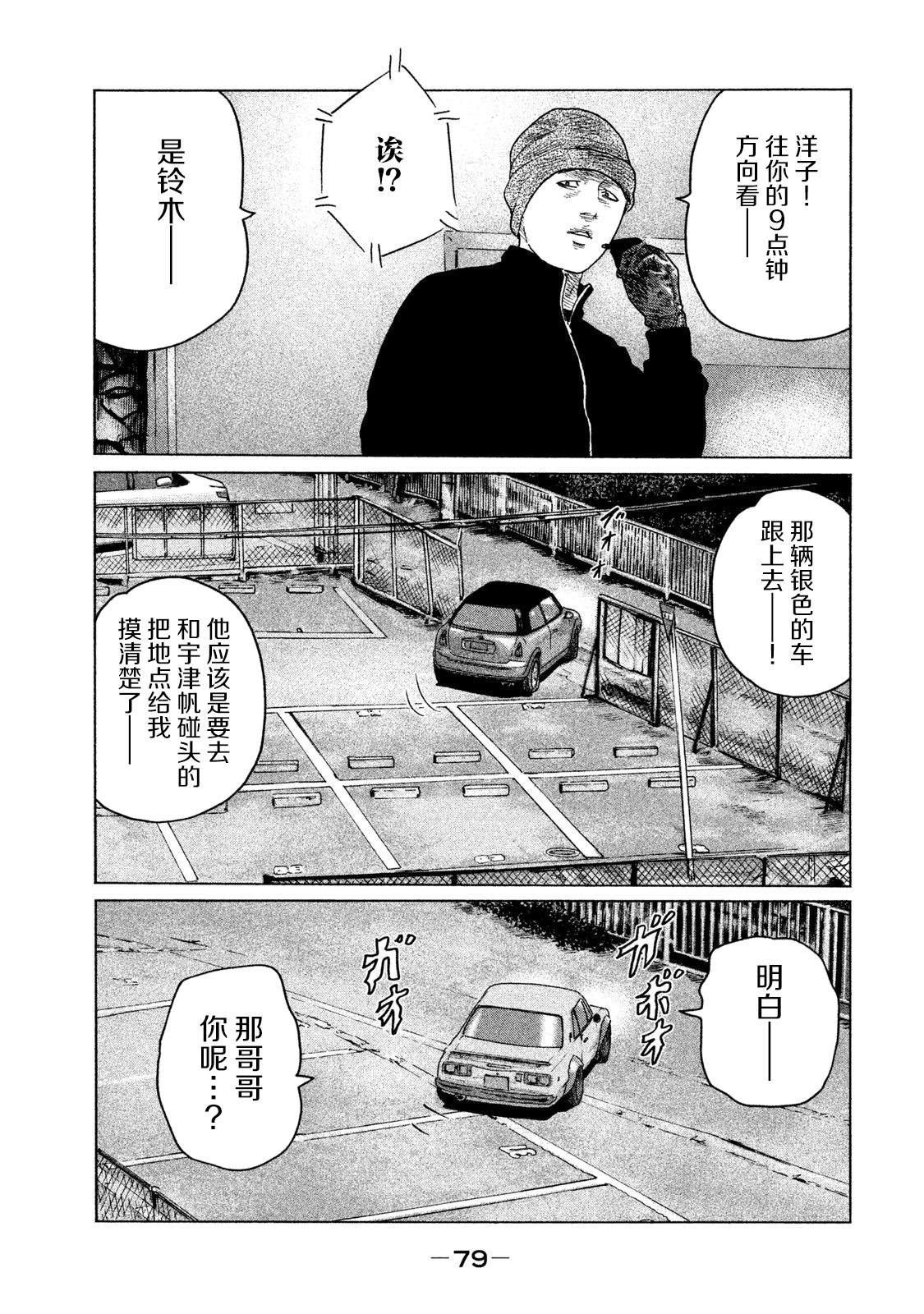 《寓言杀手》漫画最新章节第123话免费下拉式在线观看章节第【3】张图片