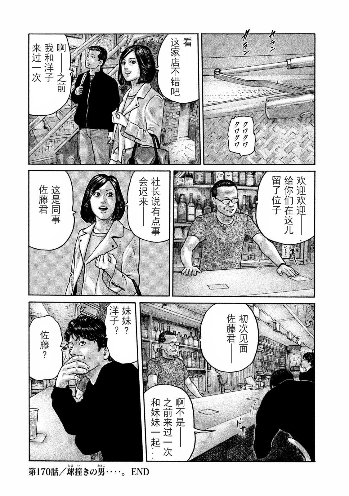 《寓言杀手》漫画最新章节第170话免费下拉式在线观看章节第【18】张图片