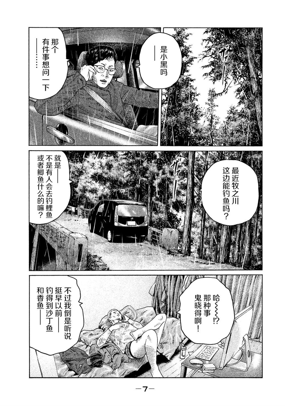 《寓言杀手》漫画最新章节第119话免费下拉式在线观看章节第【5】张图片