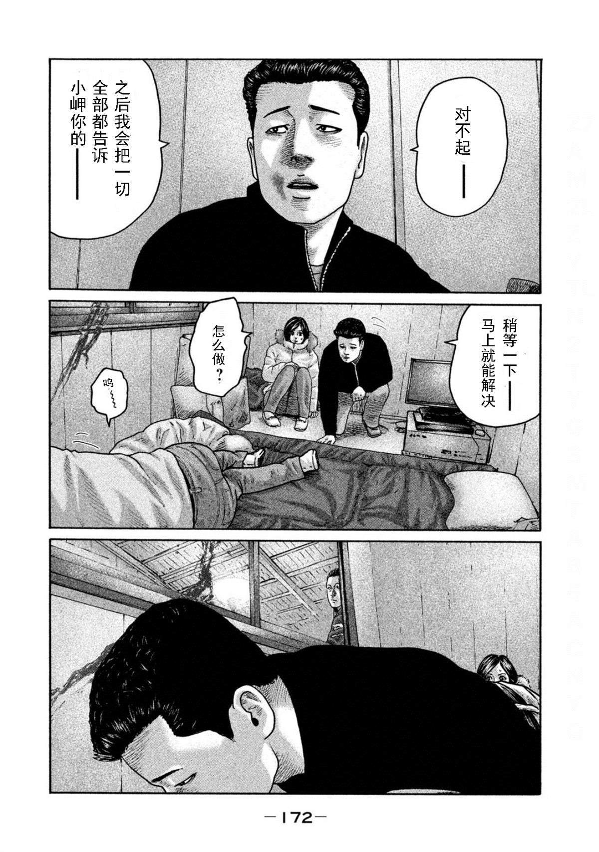 《寓言杀手》漫画最新章节第194话免费下拉式在线观看章节第【4】张图片