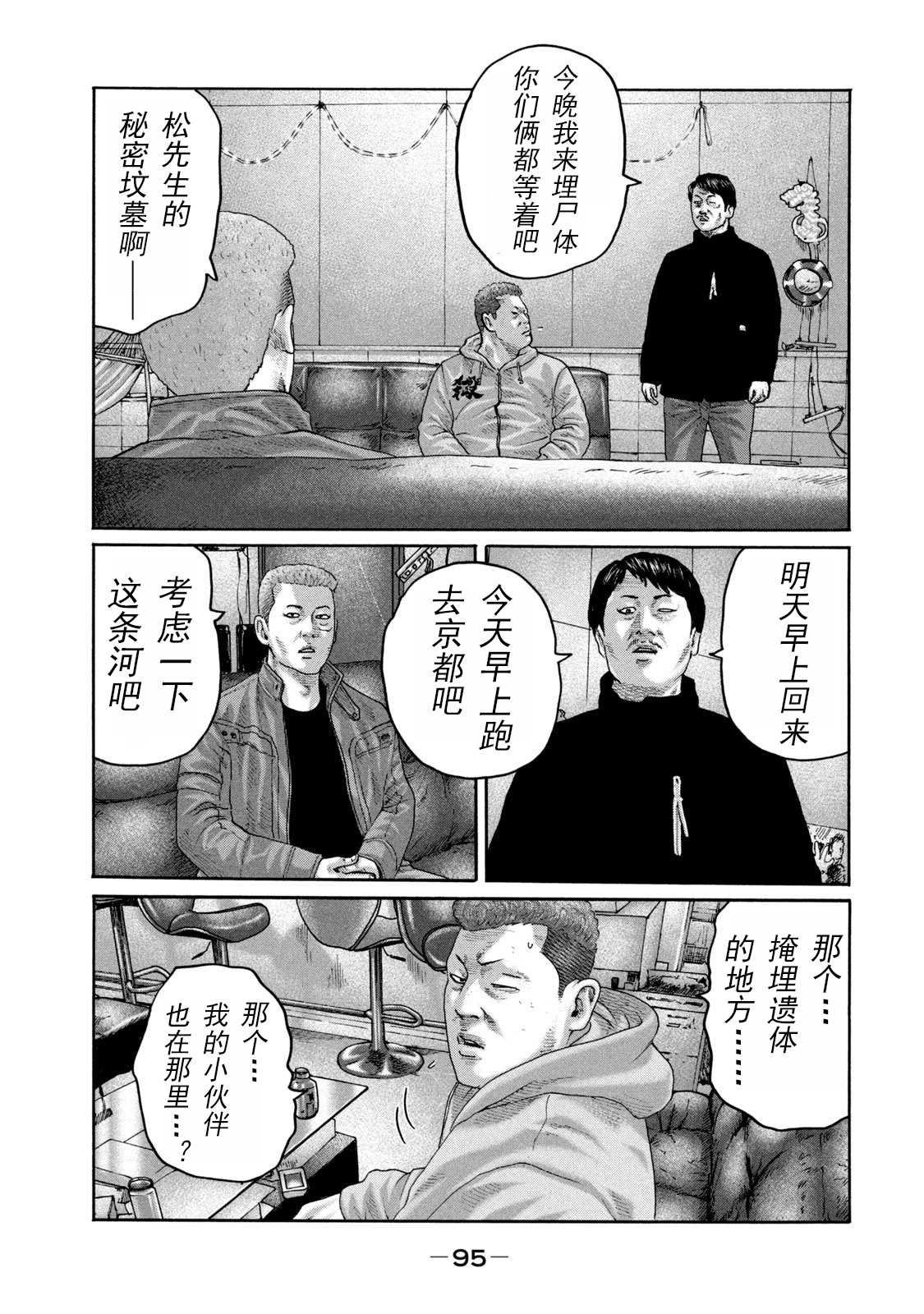 《寓言杀手》漫画最新章节第212话免费下拉式在线观看章节第【3】张图片