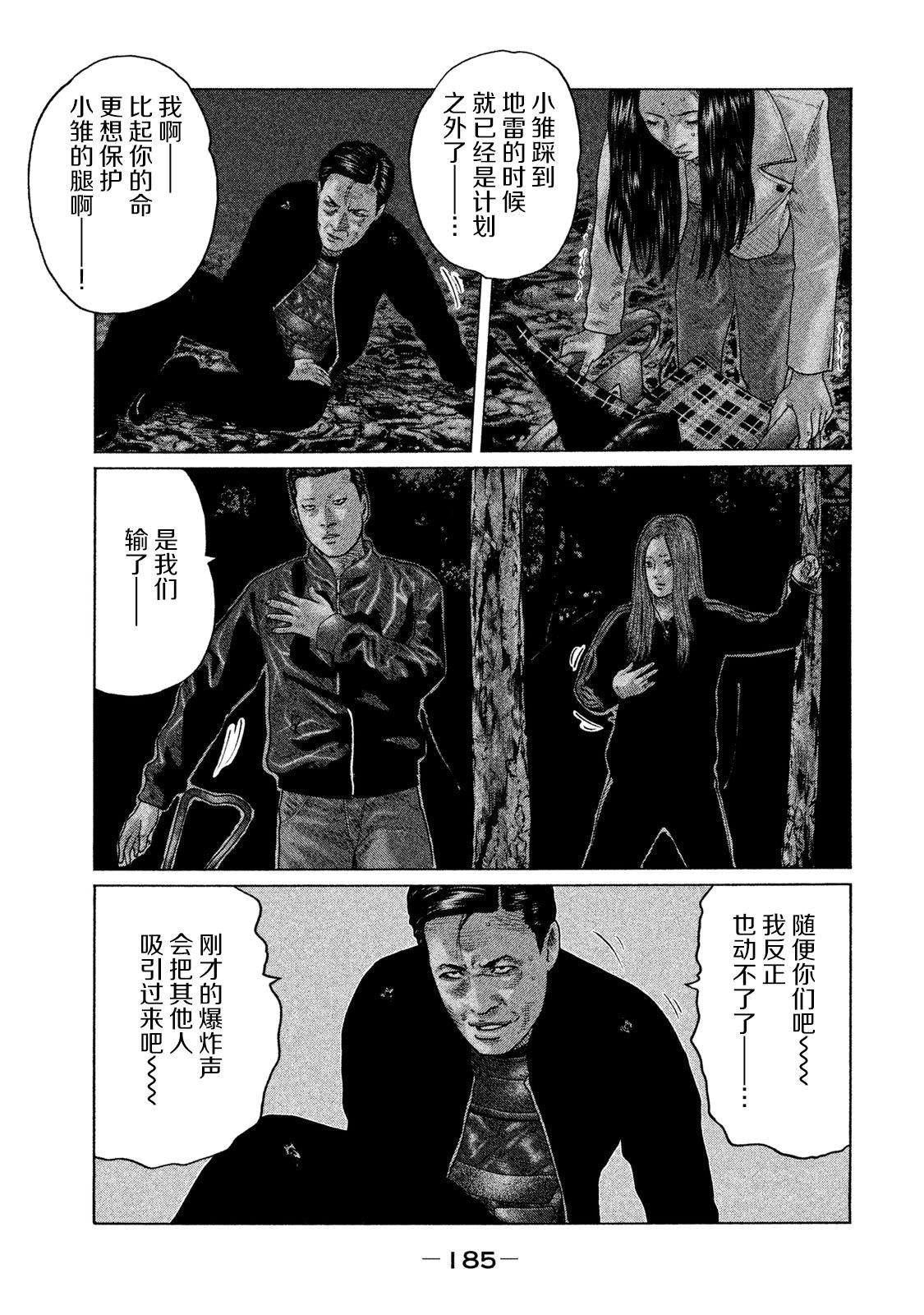 《寓言杀手》漫画最新章节第128话免费下拉式在线观看章节第【16】张图片