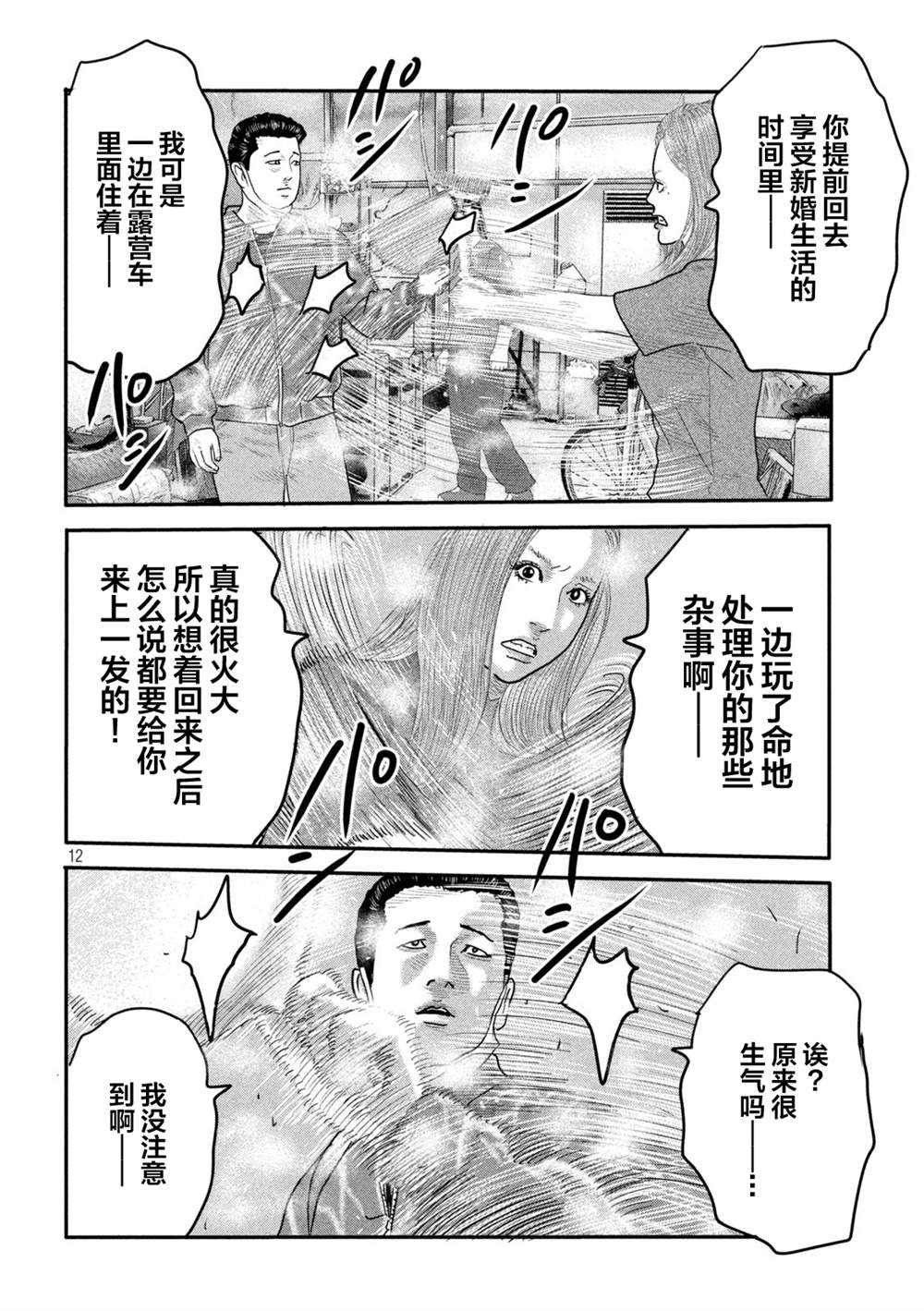 《寓言杀手》漫画最新章节第二部 06免费下拉式在线观看章节第【12】张图片