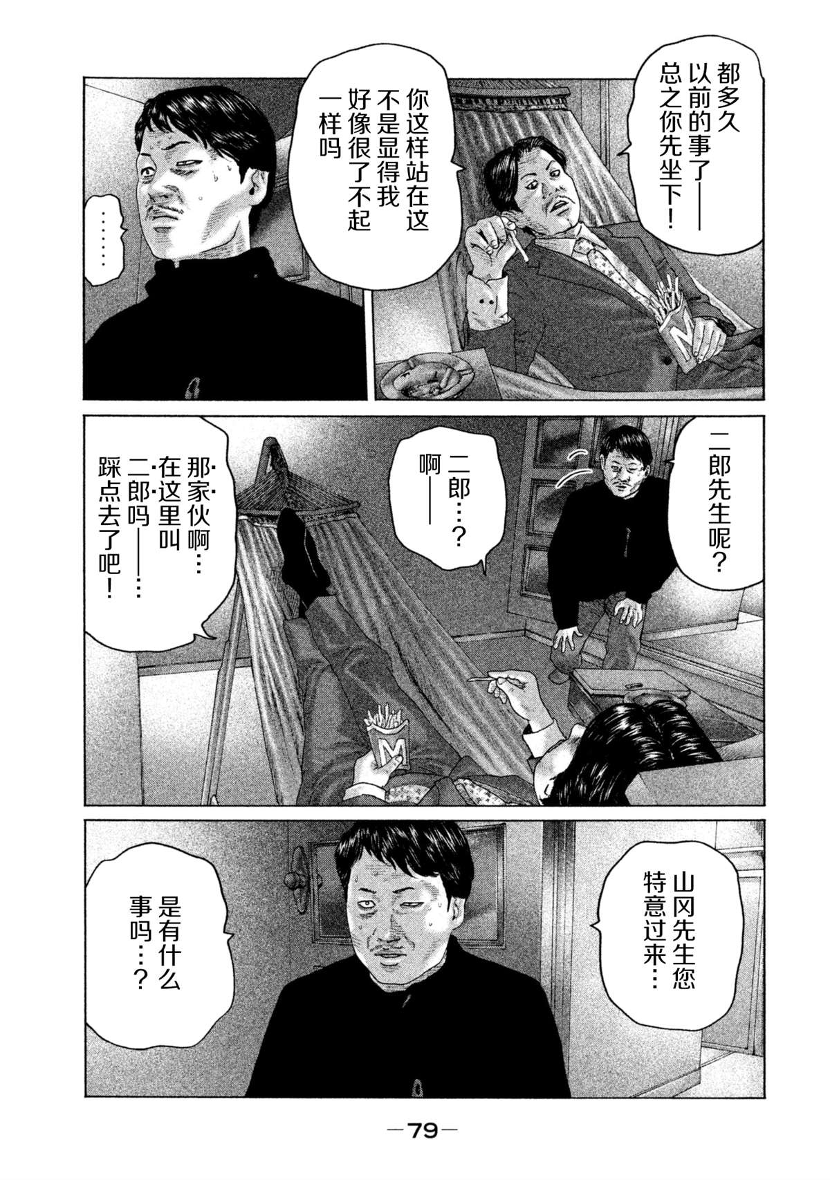 《寓言杀手》漫画最新章节第145话免费下拉式在线观看章节第【3】张图片