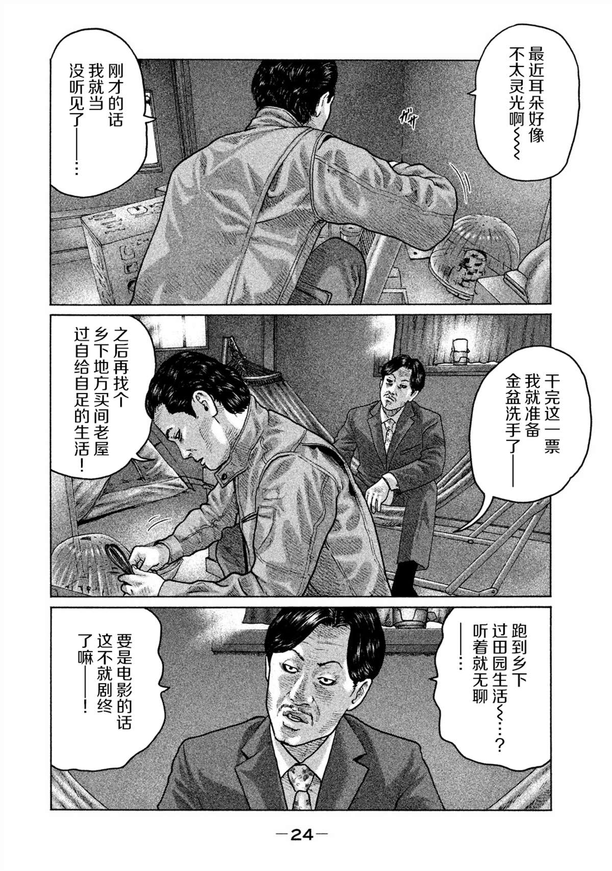 《寓言杀手》漫画最新章节第153话免费下拉式在线观看章节第【3】张图片