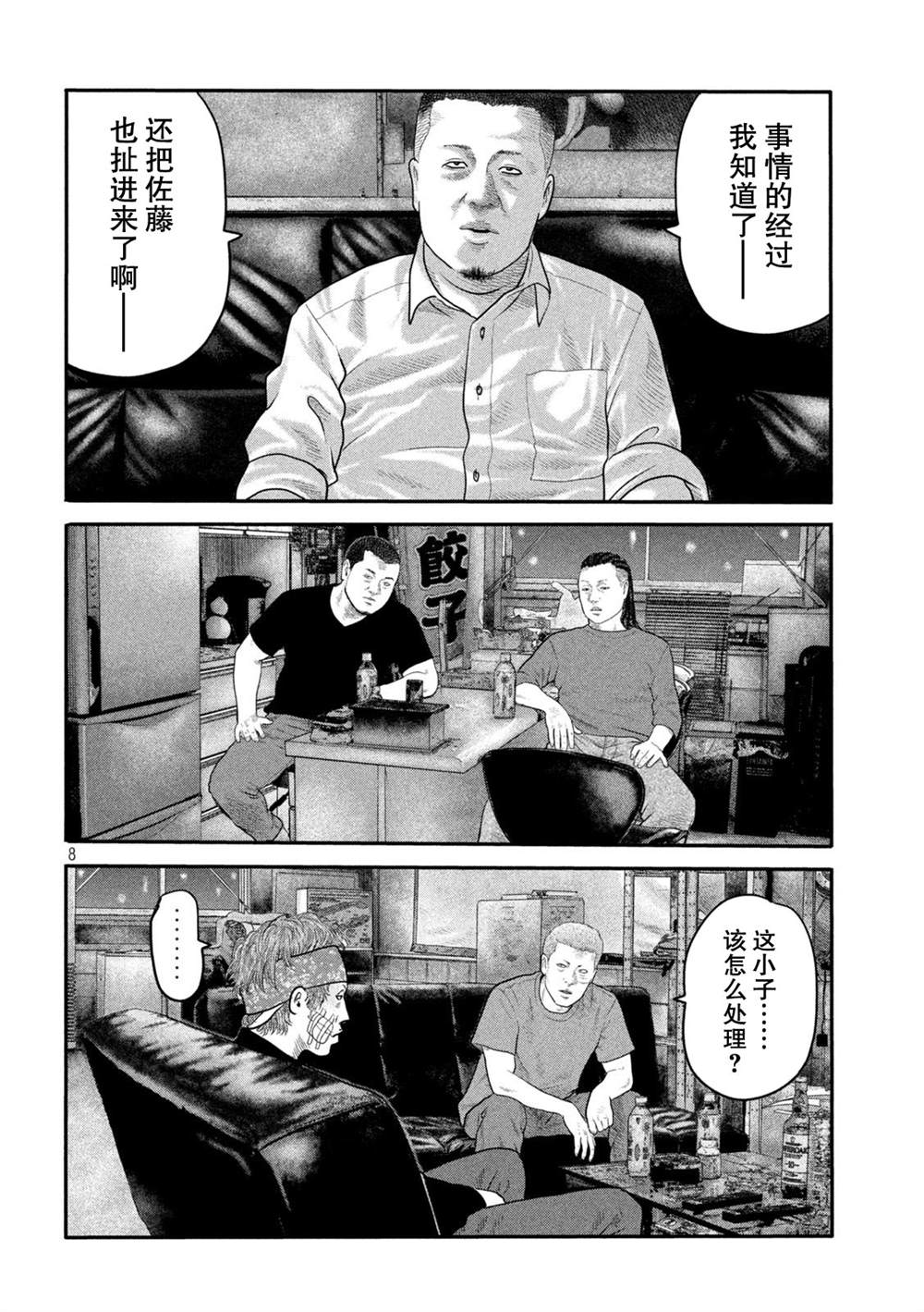 《寓言杀手》漫画最新章节第二部 19免费下拉式在线观看章节第【8】张图片