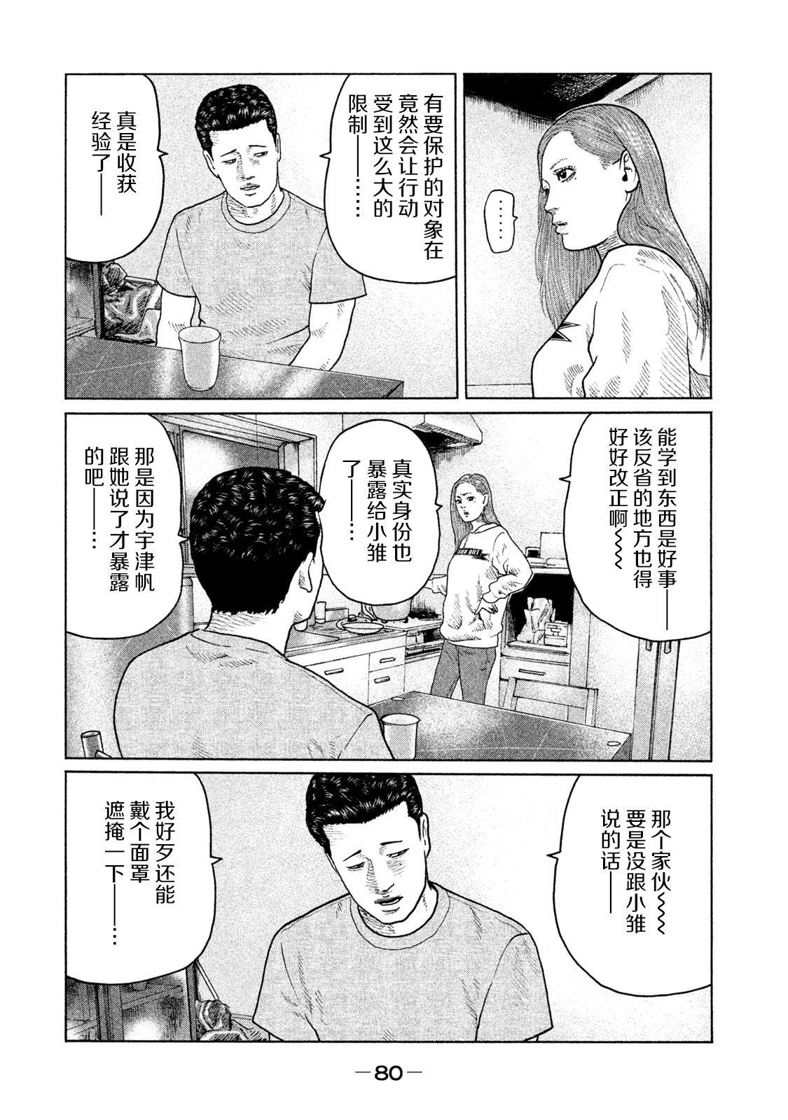 《寓言杀手》漫画最新章节第134话 演戏的男人免费下拉式在线观看章节第【3】张图片