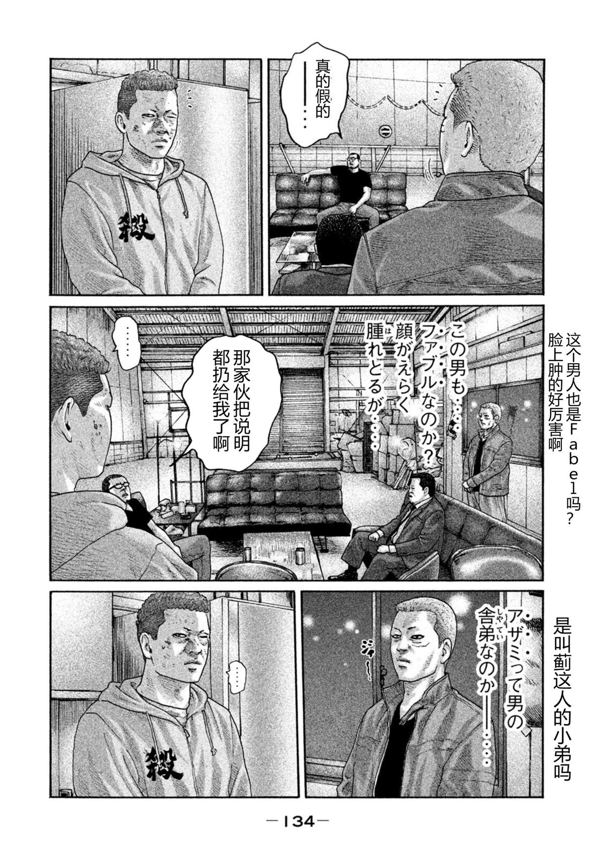 《寓言杀手》漫画最新章节第203话免费下拉式在线观看章节第【4】张图片