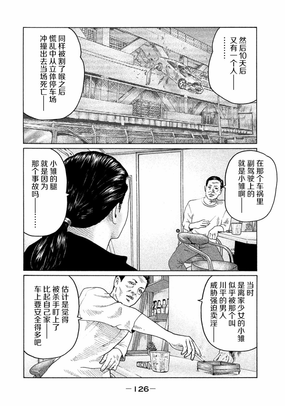 《寓言杀手》漫画最新章节第103话免费下拉式在线观看章节第【14】张图片