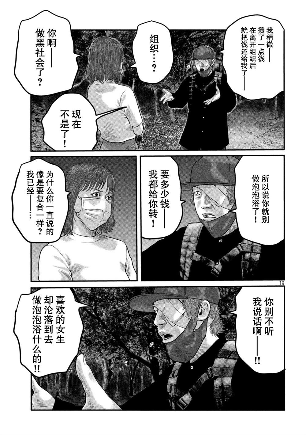 《寓言杀手》漫画最新章节第二部16免费下拉式在线观看章节第【23】张图片