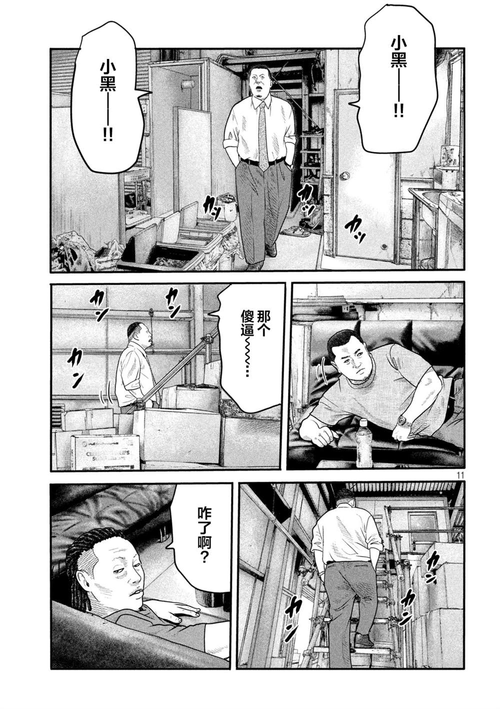 《寓言杀手》漫画最新章节第二部 05免费下拉式在线观看章节第【11】张图片