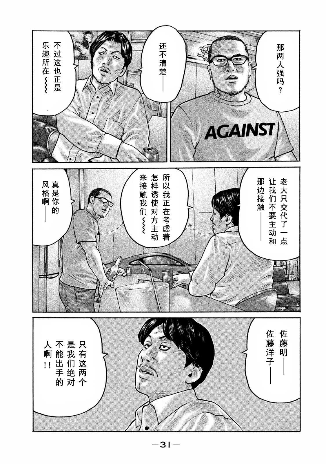 《寓言杀手》漫画最新章节第175话免费下拉式在线观看章节第【11】张图片