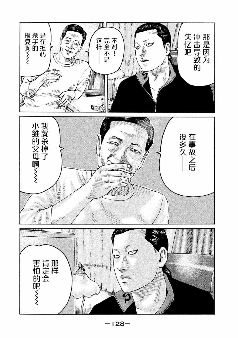 《寓言杀手》漫画最新章节第103话免费下拉式在线观看章节第【16】张图片