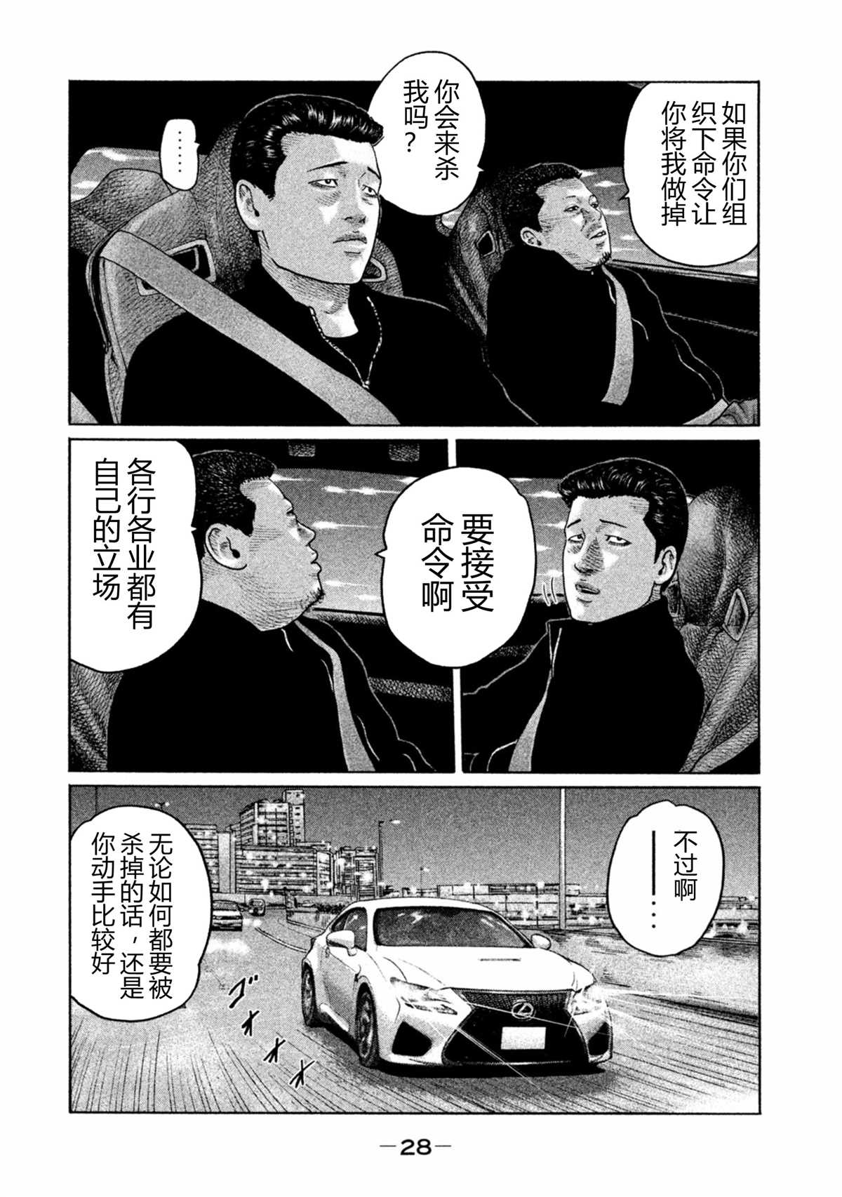 《寓言杀手》漫画最新章节第164话免费下拉式在线观看章节第【6】张图片